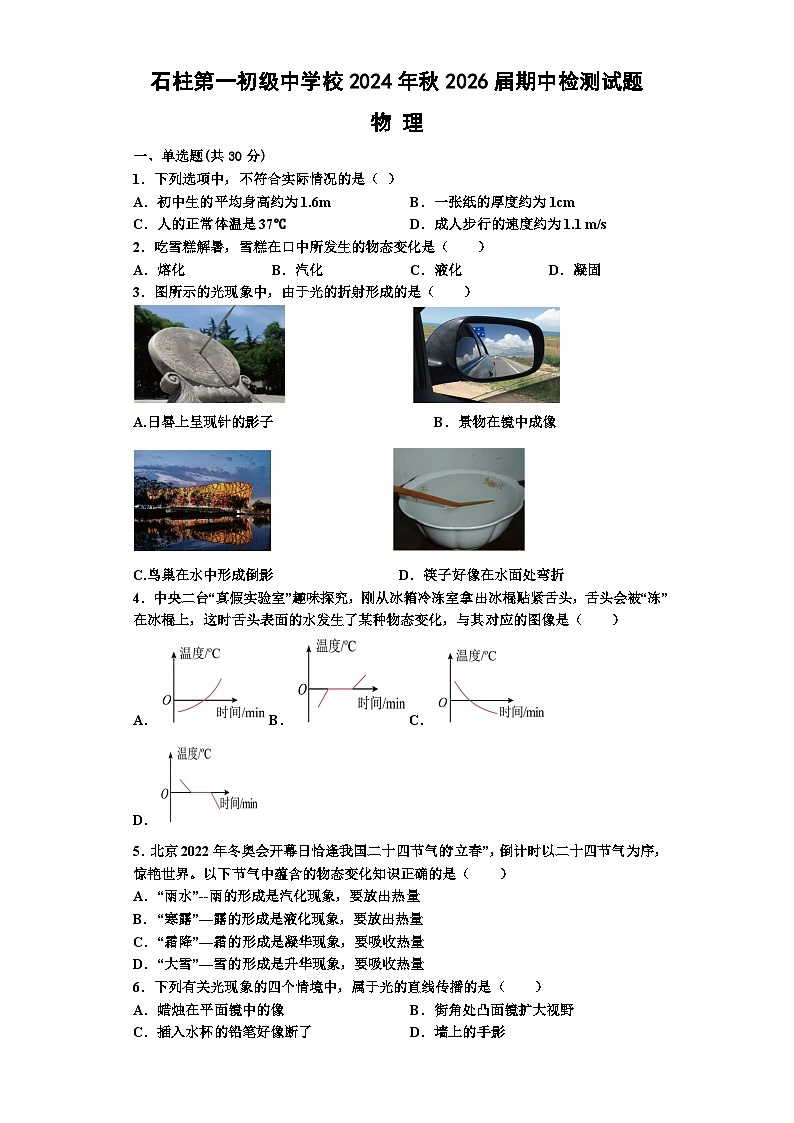 2024年八年级上物理期中考试卷第1页