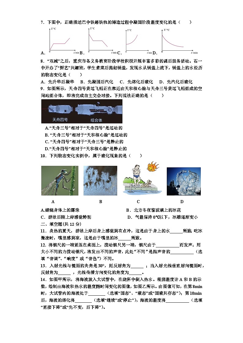 2024年八年级上物理期中考试卷第2页