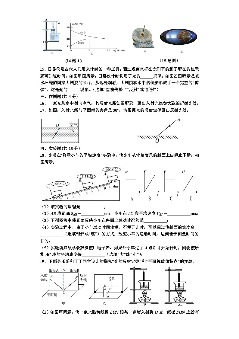 2024年八年级上物理期中考试卷第3页