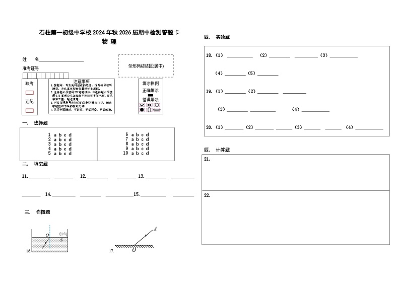 2024年秋八年级上物理答题卡第1页