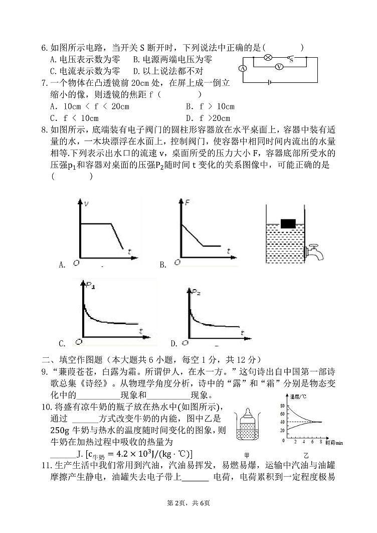 2024-2025学年度（上）期中调研测试九年级物理试卷-学生用卷(1)(1)(1)第2页