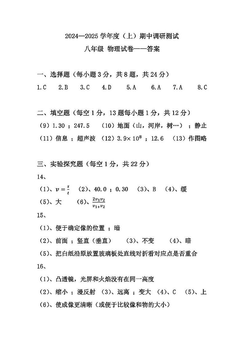 八年级物理半期试题答案 第1页