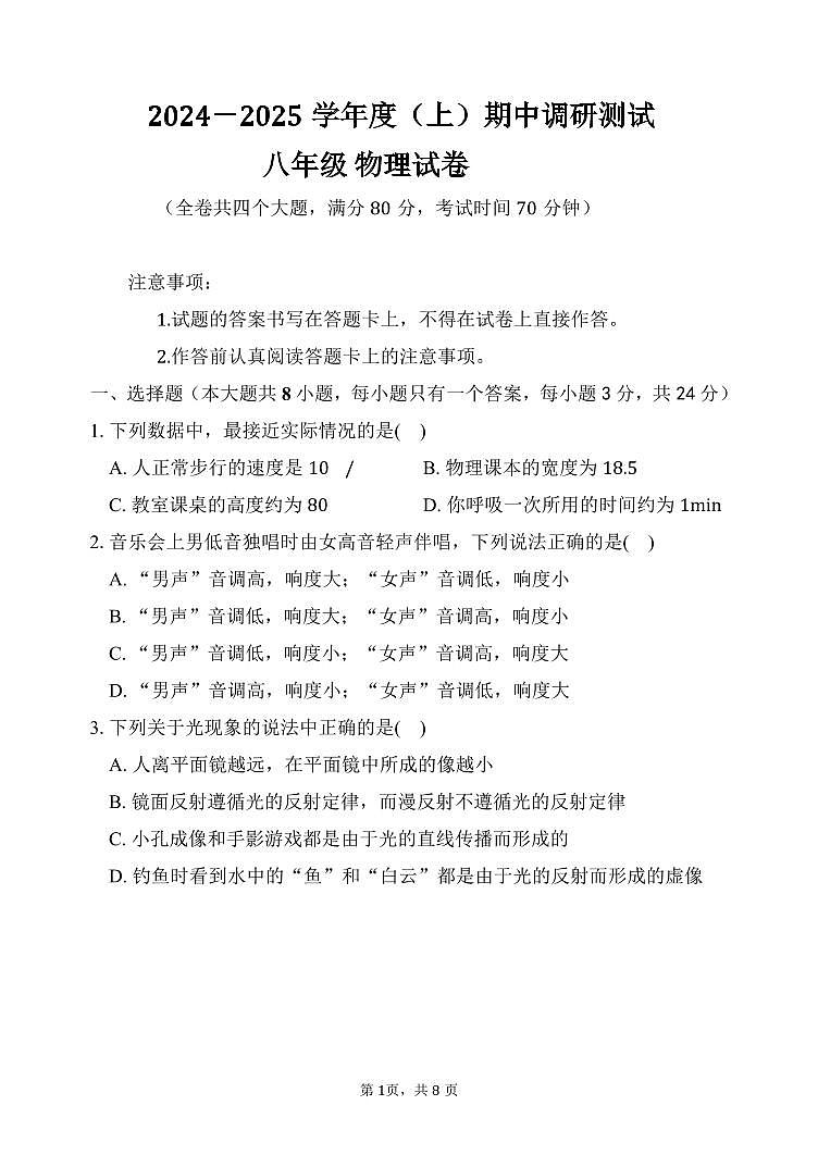 八年级物理半期 试题第1页