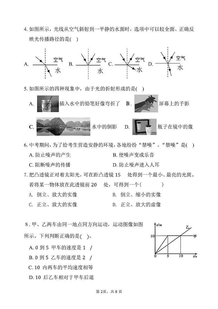 八年级物理半期 试题第2页