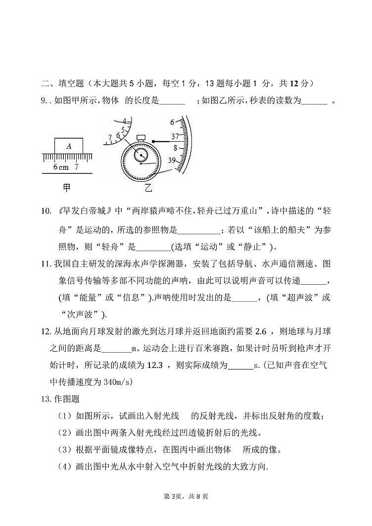 八年级物理半期 试题第3页