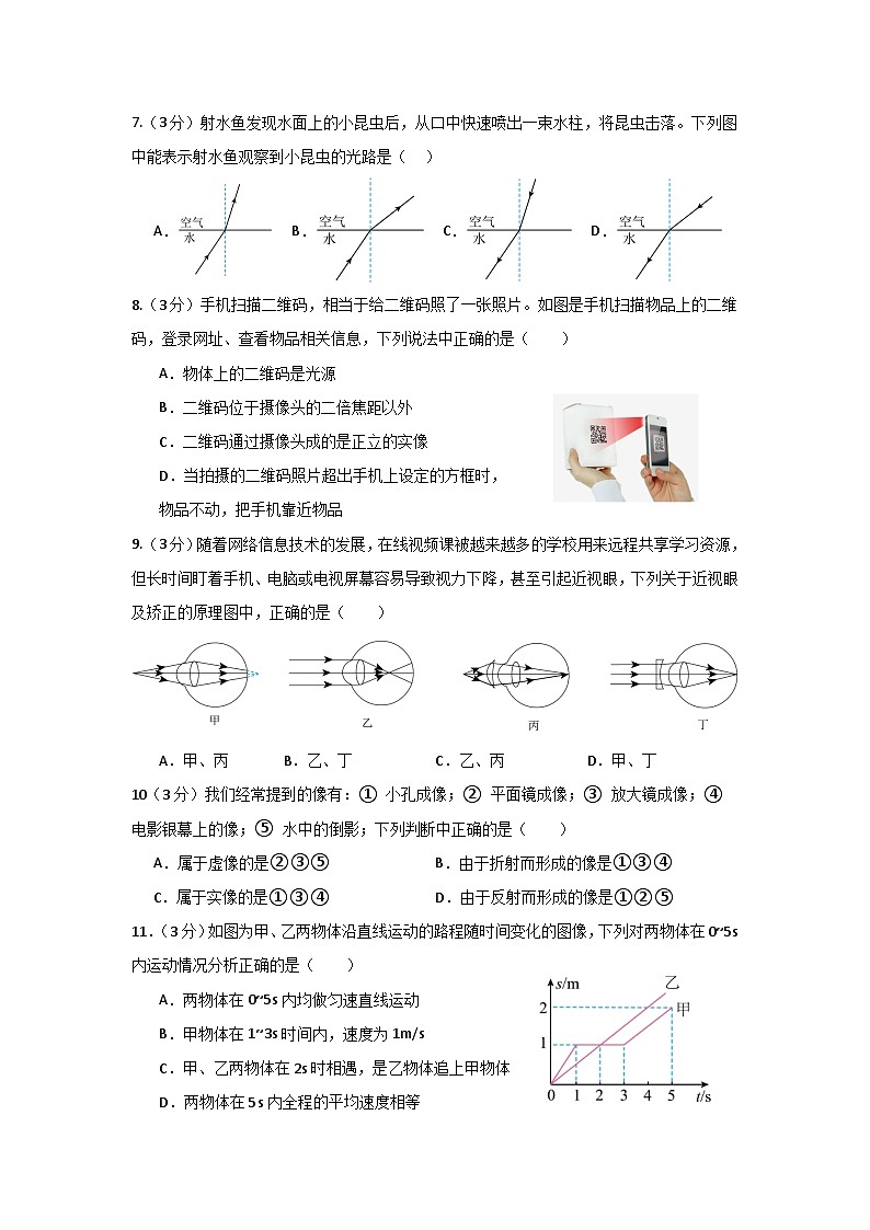 重庆市巴渝学校2024-2025学年八年级上学期期中考试物理试题02