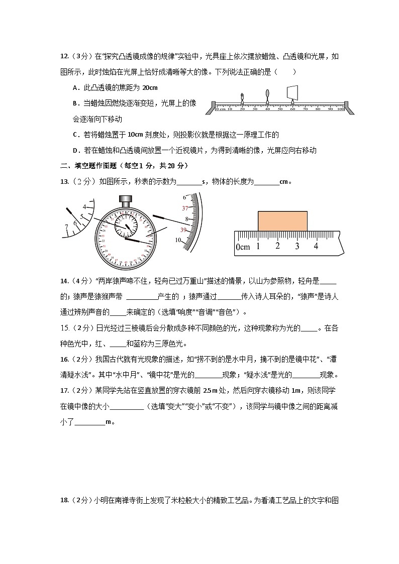 重庆市巴渝学校2024-2025学年八年级上学期期中考试物理试题03
