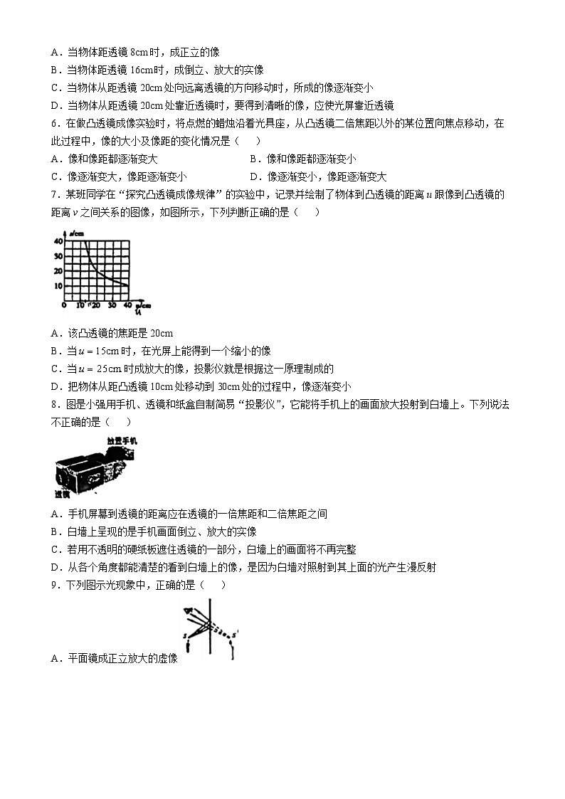 山东省青岛市胶州市李哥庄中学2023-2024学年八年级上学期第二次月考物理试题(无答案)第2页