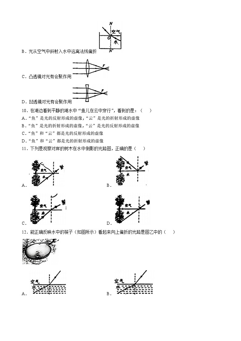 山东省青岛市胶州市李哥庄中学2023-2024学年八年级上学期第二次月考物理试题(无答案)第3页