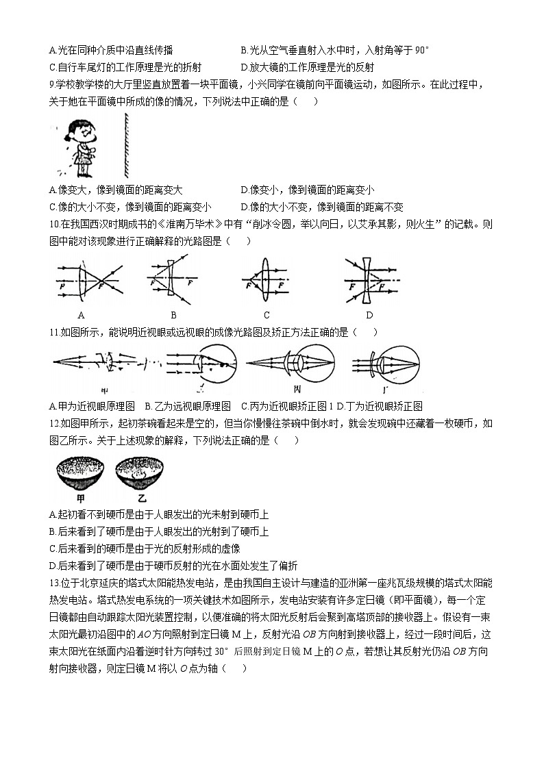 北京市顺义区牛栏山第一中学实验学校2024-2025学年八年级上学期期中考试物理试题(无答案)第2页