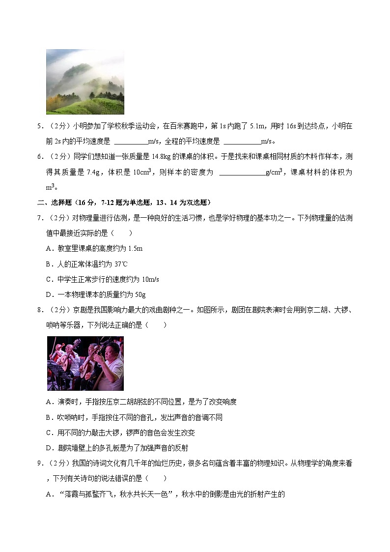河南省新乡市获嘉县位庄初级中学2023-2024学年八年级上学期期末物理试卷第2页