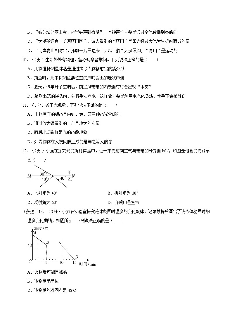 河南省新乡市获嘉县位庄初级中学2023-2024学年八年级上学期期末物理试卷第3页