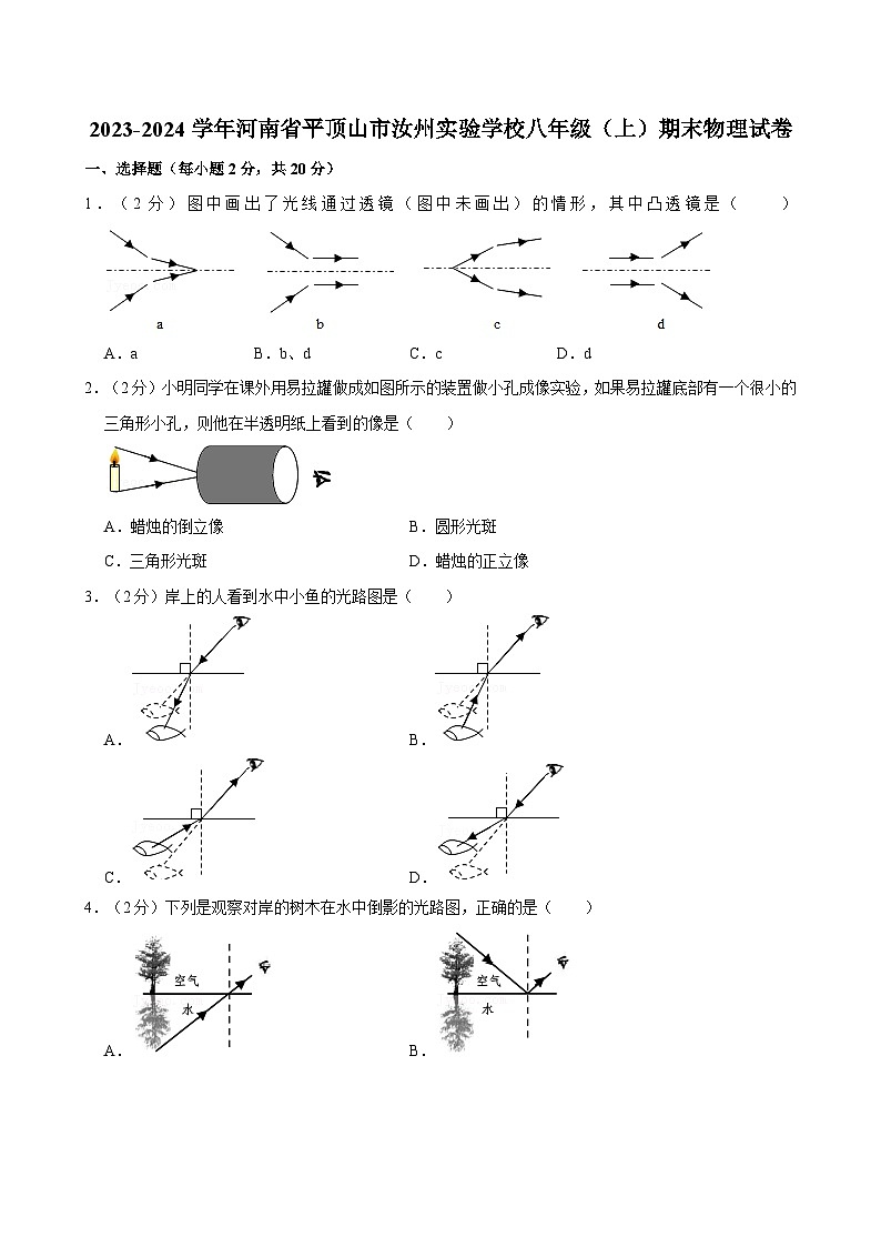 河南省平顶山市汝州市有道实验学校2023-2024学年八年级上学期期末物理试卷第1页