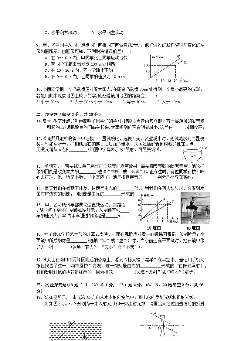 贵州省遵义市第三十二中学2024-2025学年八年级上学期期中检测物理试题第2页