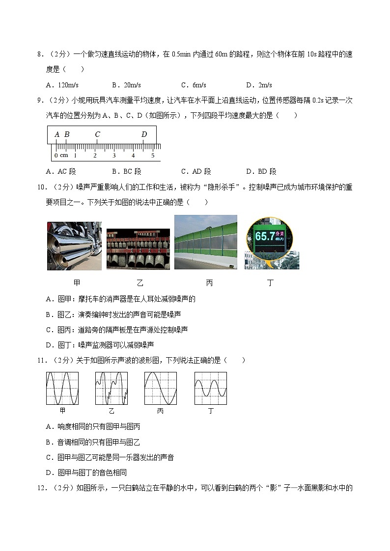 福建省泉州市安溪县三校联考2024-2025学年八年级上学期期中物理试卷第2页