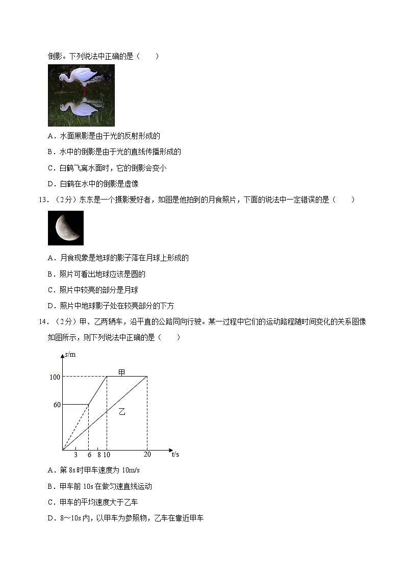 福建省泉州市安溪县三校联考2024-2025学年八年级上学期期中物理试卷第3页