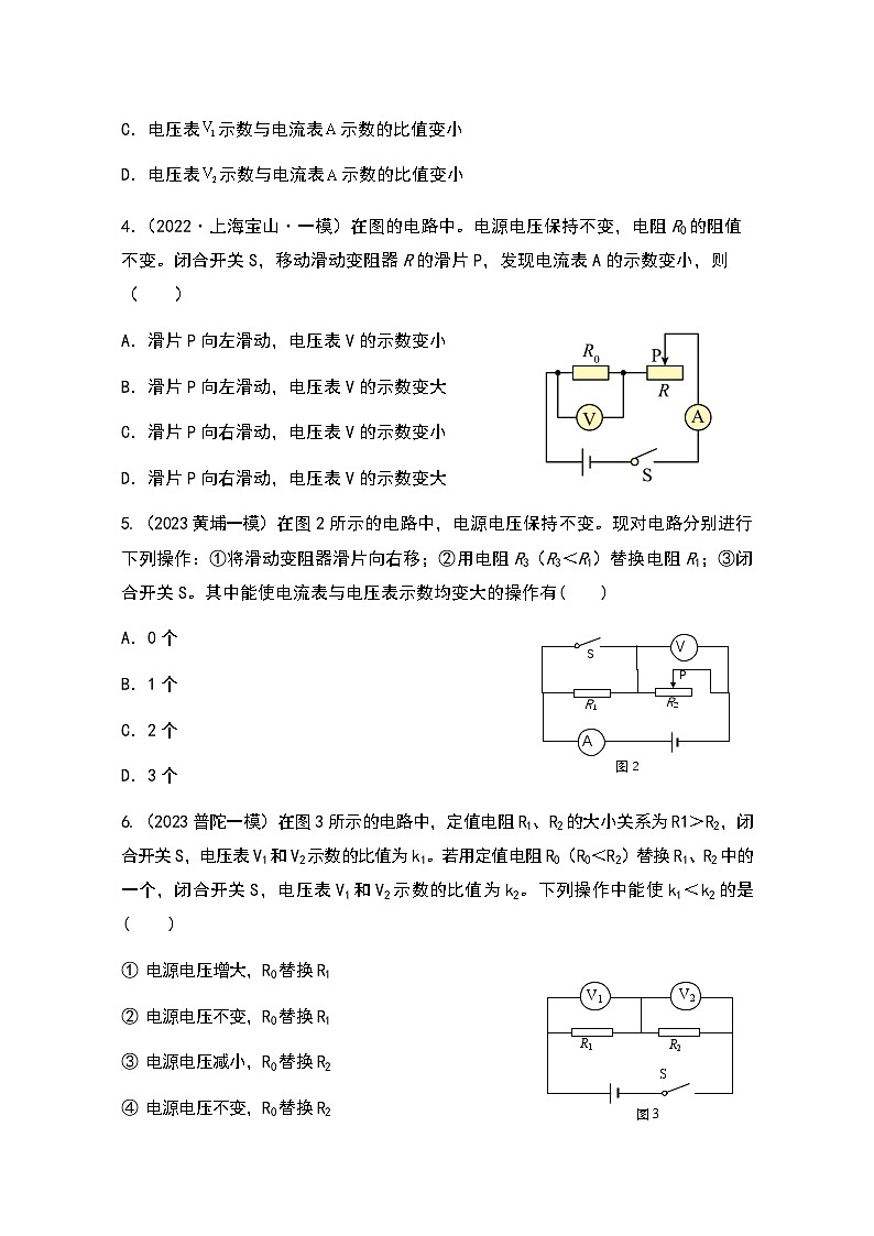 2022-2024年上海中考物理一模分类汇编【动态电路】（原卷版）第2页