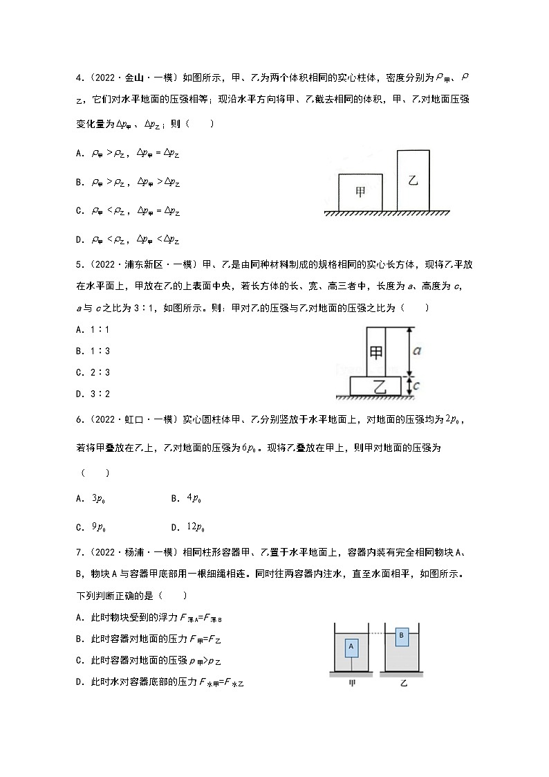 2022-2024年中考物理一模分类汇编【变化的压强】(原卷版)第2页