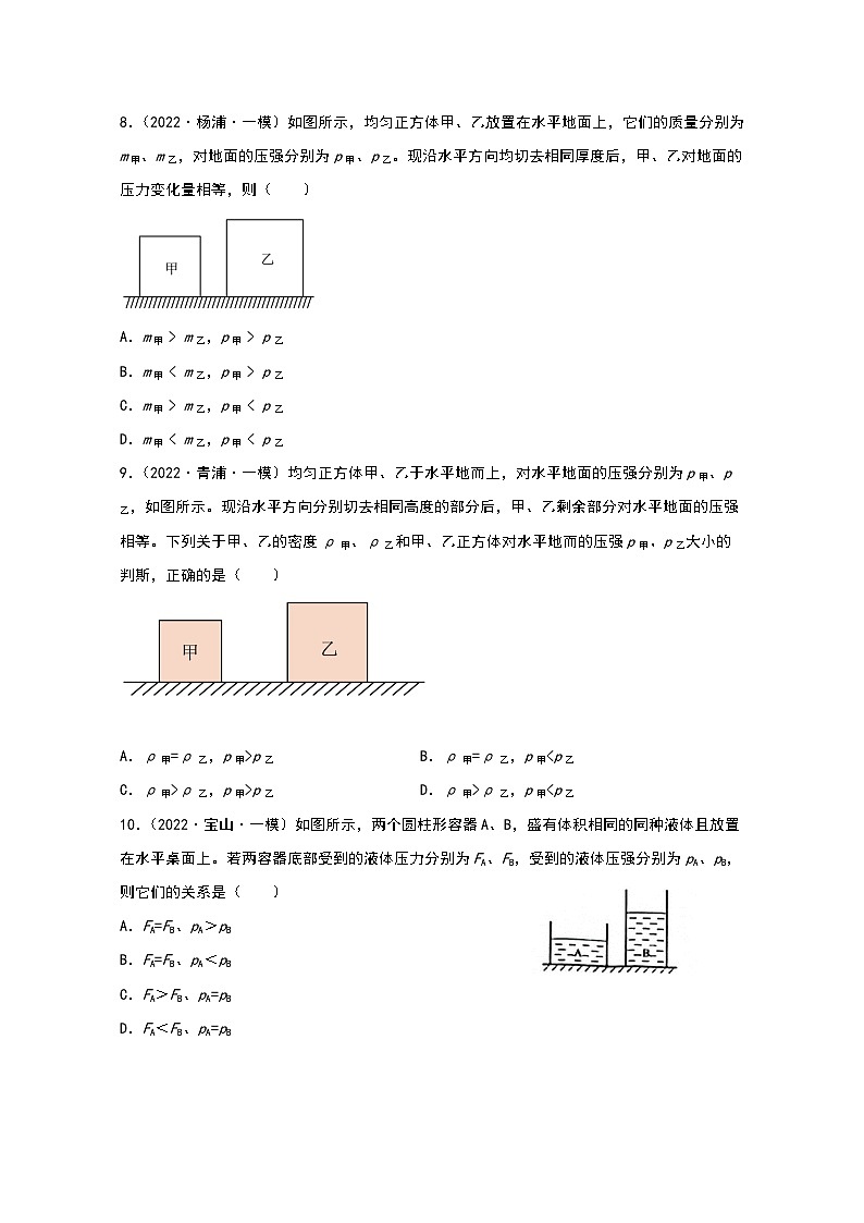 2022-2024年中考物理一模分类汇编【变化的压强】(原卷版)第3页