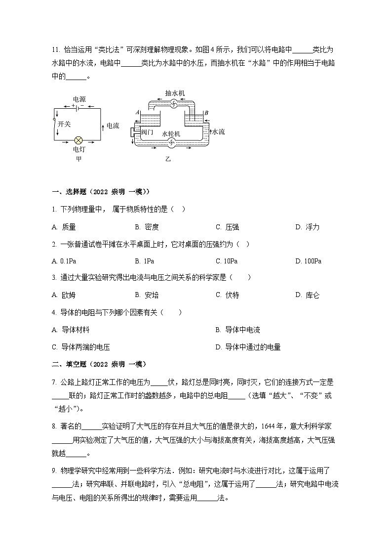 2022-2024年中考物理一模分类汇编【基础：选择+填空】（原卷版）第2页
