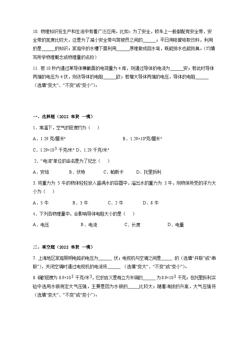 2022-2024年中考物理一模分类汇编【基础：选择+填空】（原卷版）第3页