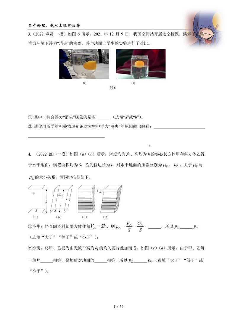 2022-2024年中考物理一模分类汇编【情景分析】（原卷版）第2页