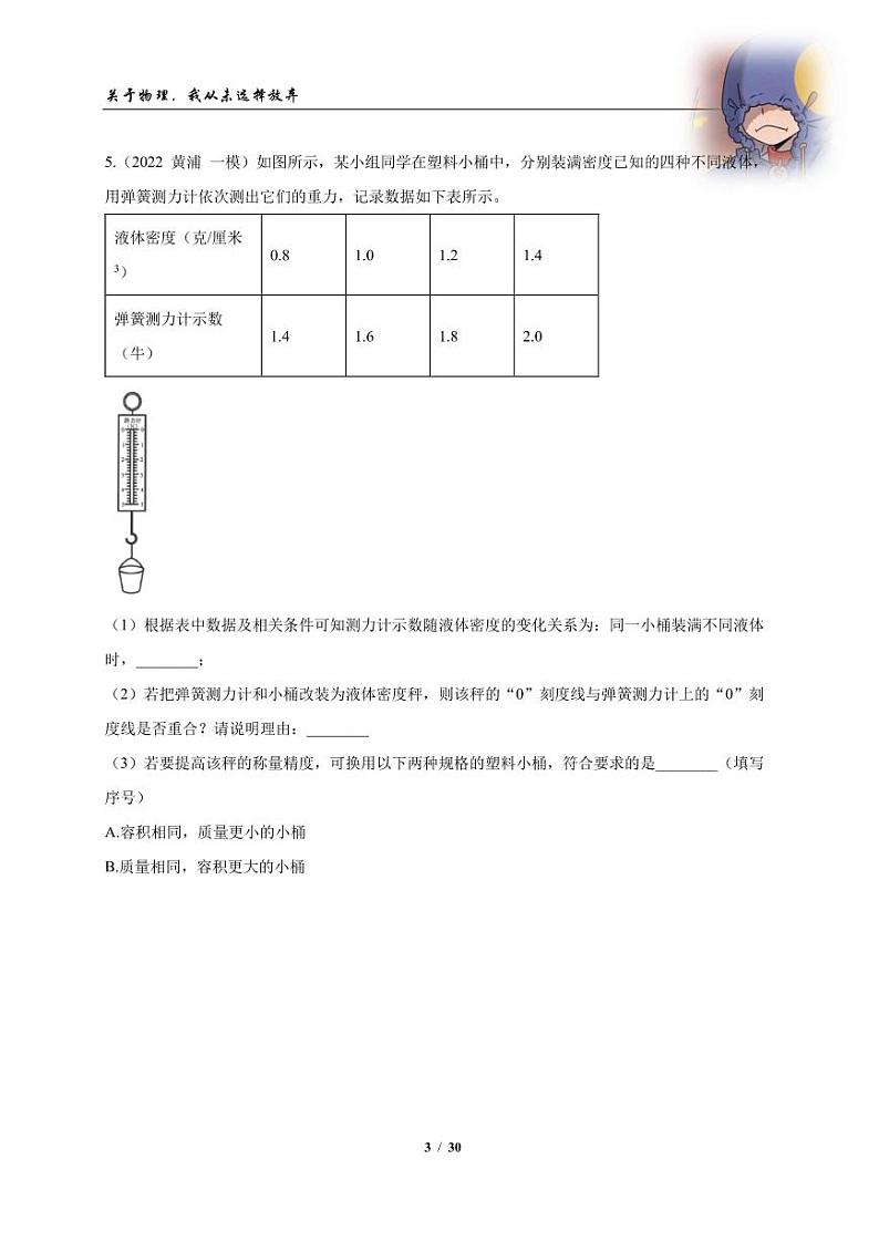 2022-2024年中考物理一模分类汇编【情景分析】（原卷版）第3页