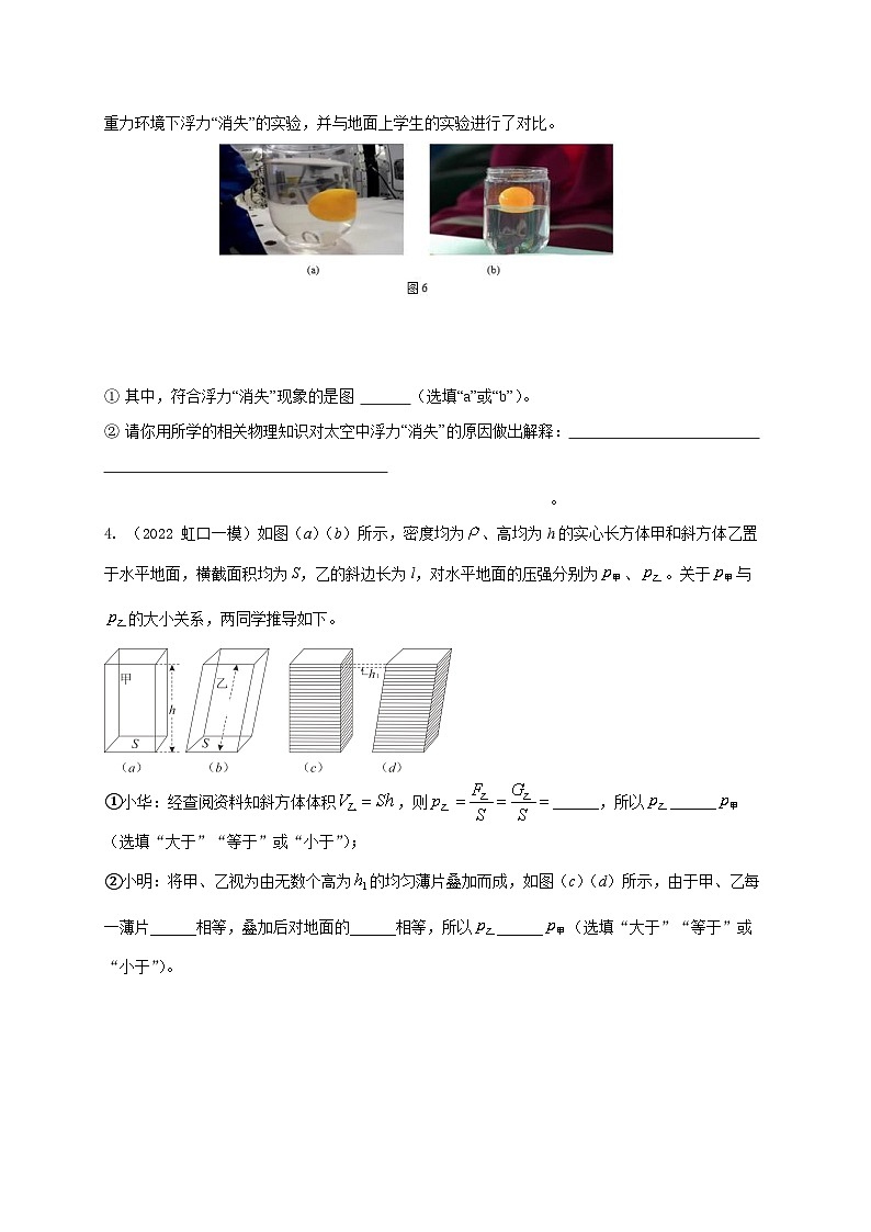 2022-2024年中考物理一模分类汇编【情景分析】（原卷版）第2页