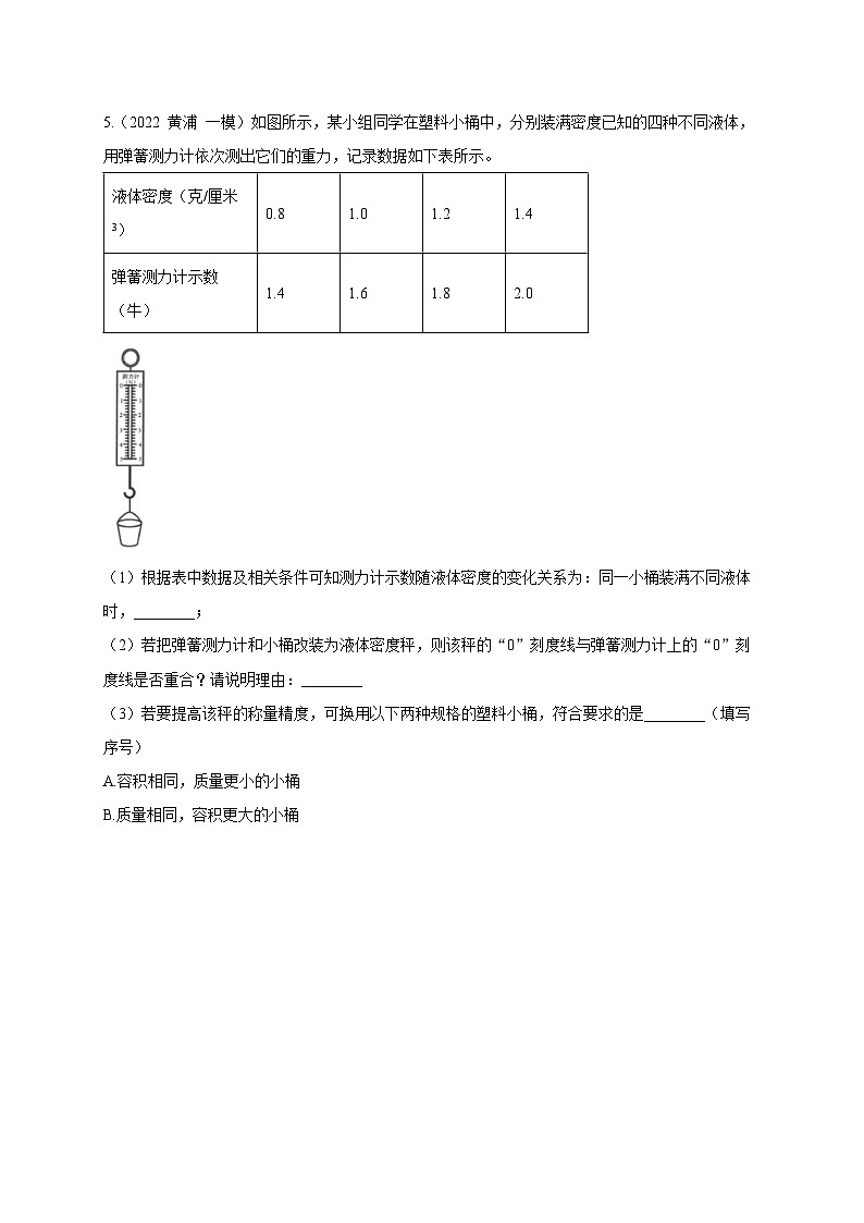2022-2024年中考物理一模分类汇编【情景分析】（原卷版）第3页