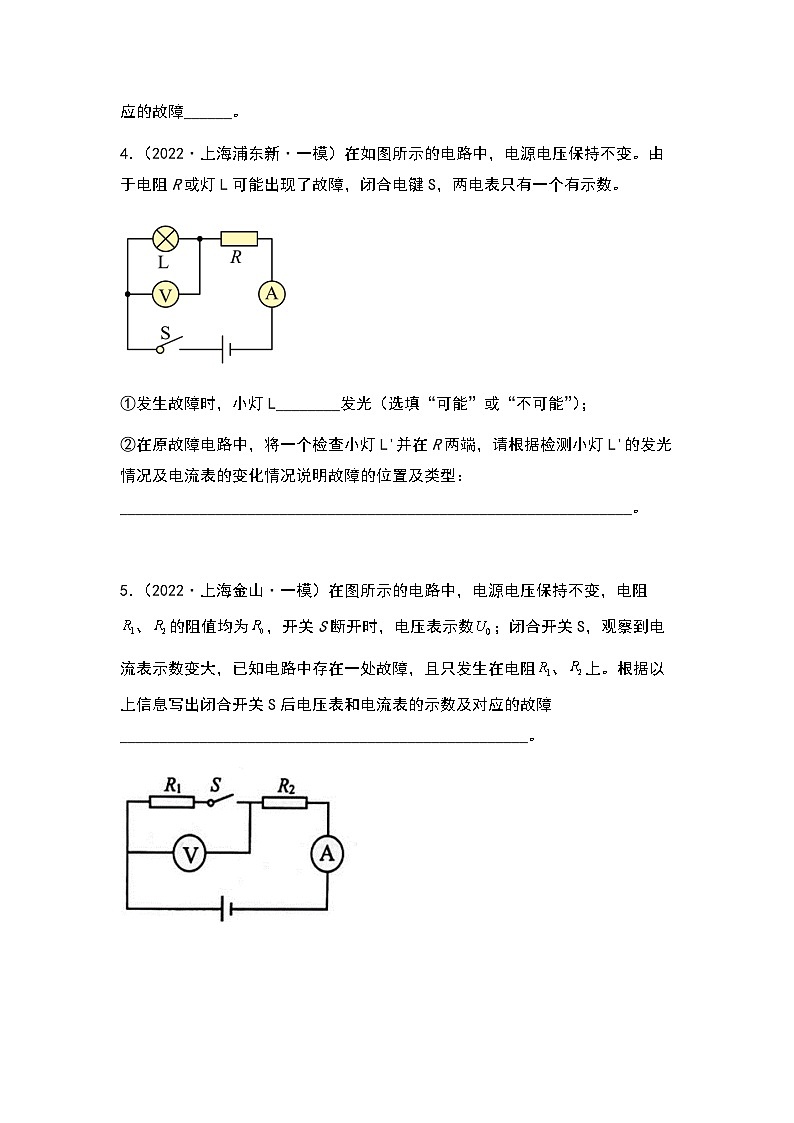 2022-2024年中考物理一模分类汇编【故障电路】（原卷版）第3页