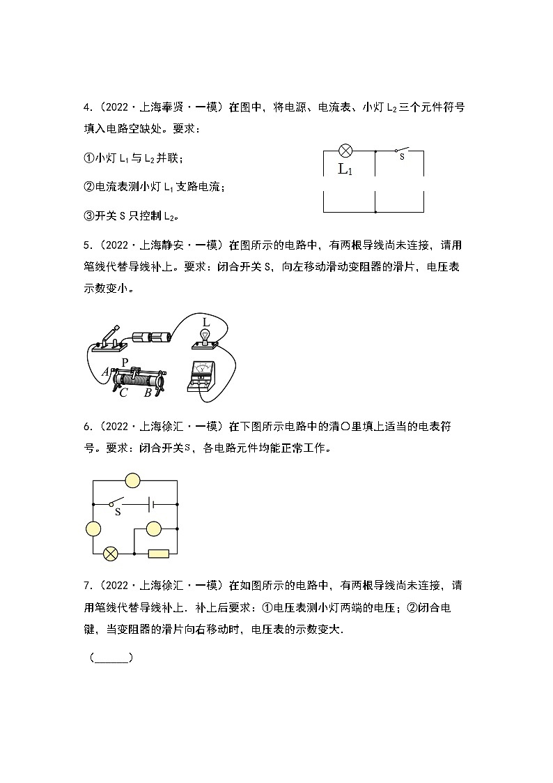 2022-2024年中考物理一模分类汇编【电学作图题】 （原卷版）第2页