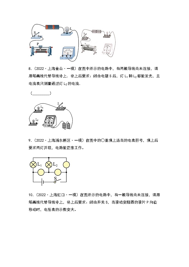 2022-2024年中考物理一模分类汇编【电学作图题】 （原卷版）第3页