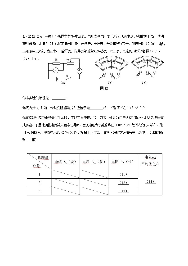 2022-2024年中考物理一模分类汇编【电学实验】（原卷版）第3页