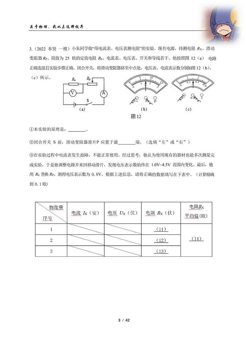 2022-2024年中考物理一模分类汇编【电学实验】（原卷版）第3页
