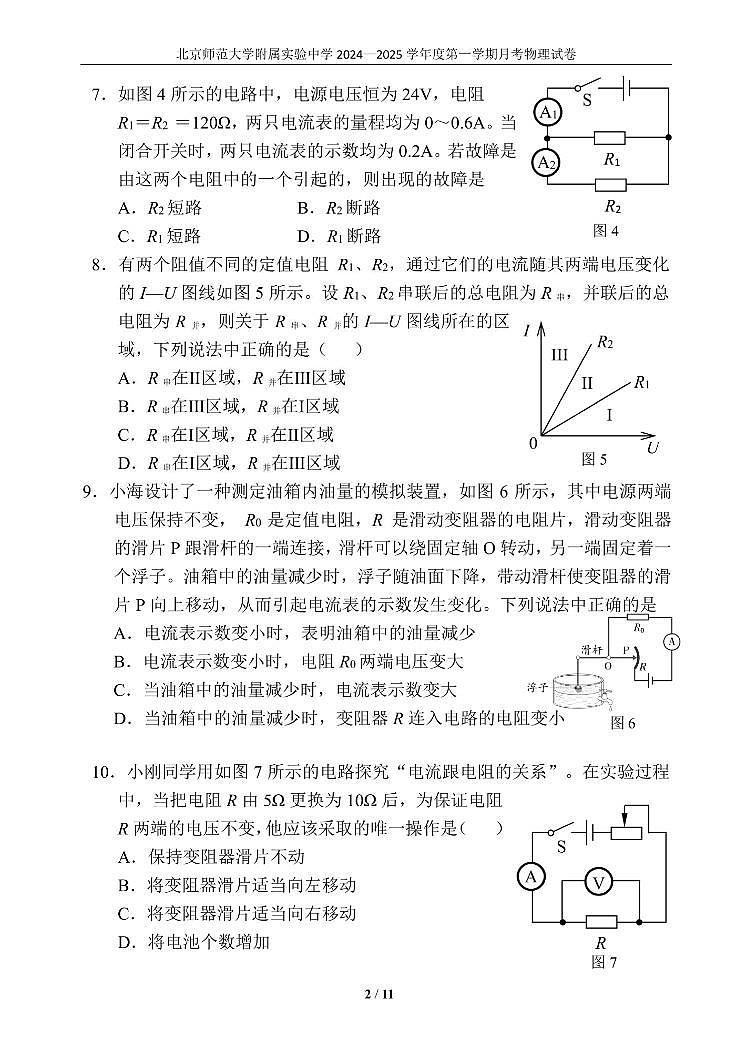 2024北京北师大实验中学初三(上)11月月考物理试卷第2页