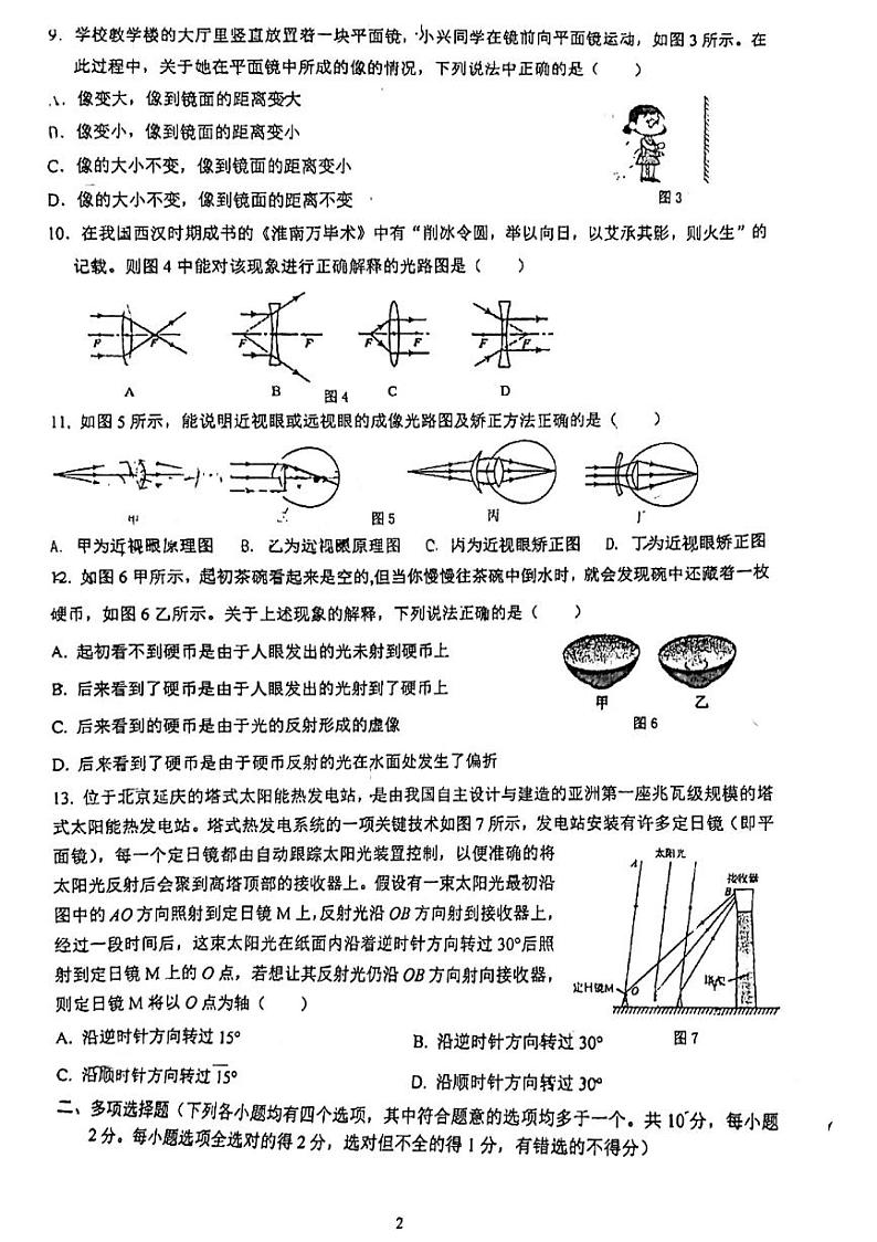 2024北京牛一实验学校初二（上）期中物理试卷02