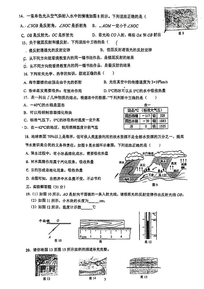 2024北京牛一实验学校初二（上）期中物理试卷03