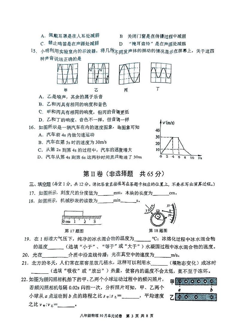 广西南宁市天桃实验学校2024-2025学年八年级上学期10月考试物理试题第3页