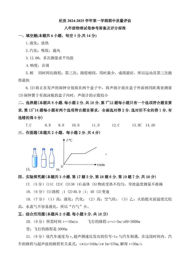 八年级物理试卷参考答案及评分标准第1页