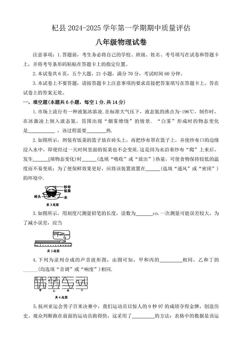 河南省开封市杞县2024-2025学年八年级上学期期中考试物理试卷第1页