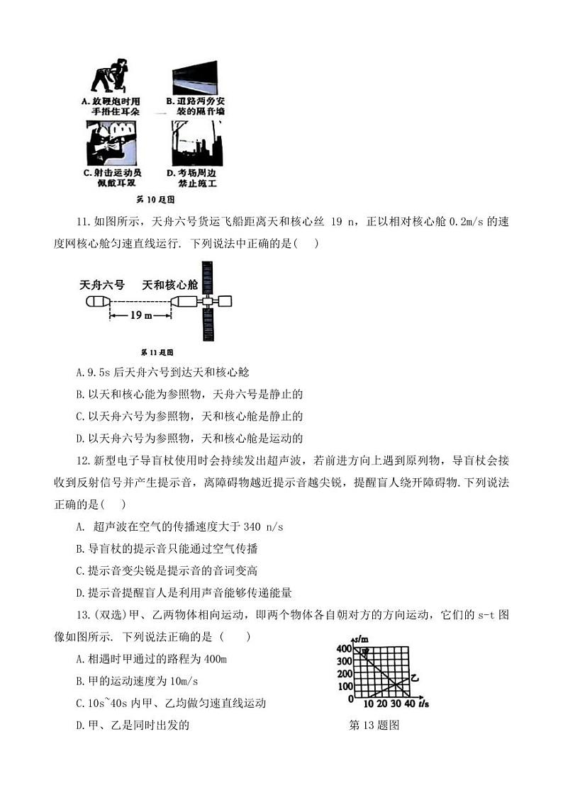 河南省开封市杞县2024-2025学年八年级上学期期中考试物理试卷第3页