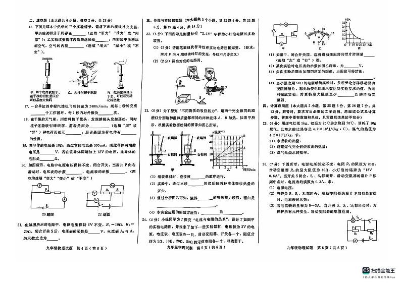 邯郸市仁和中学2024-2025学年第一学期期中测试  九年级物理第1页