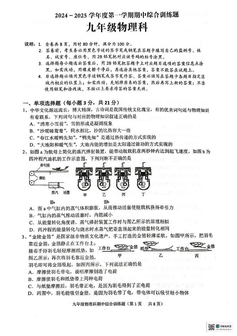 九年级物理期中考试第1页