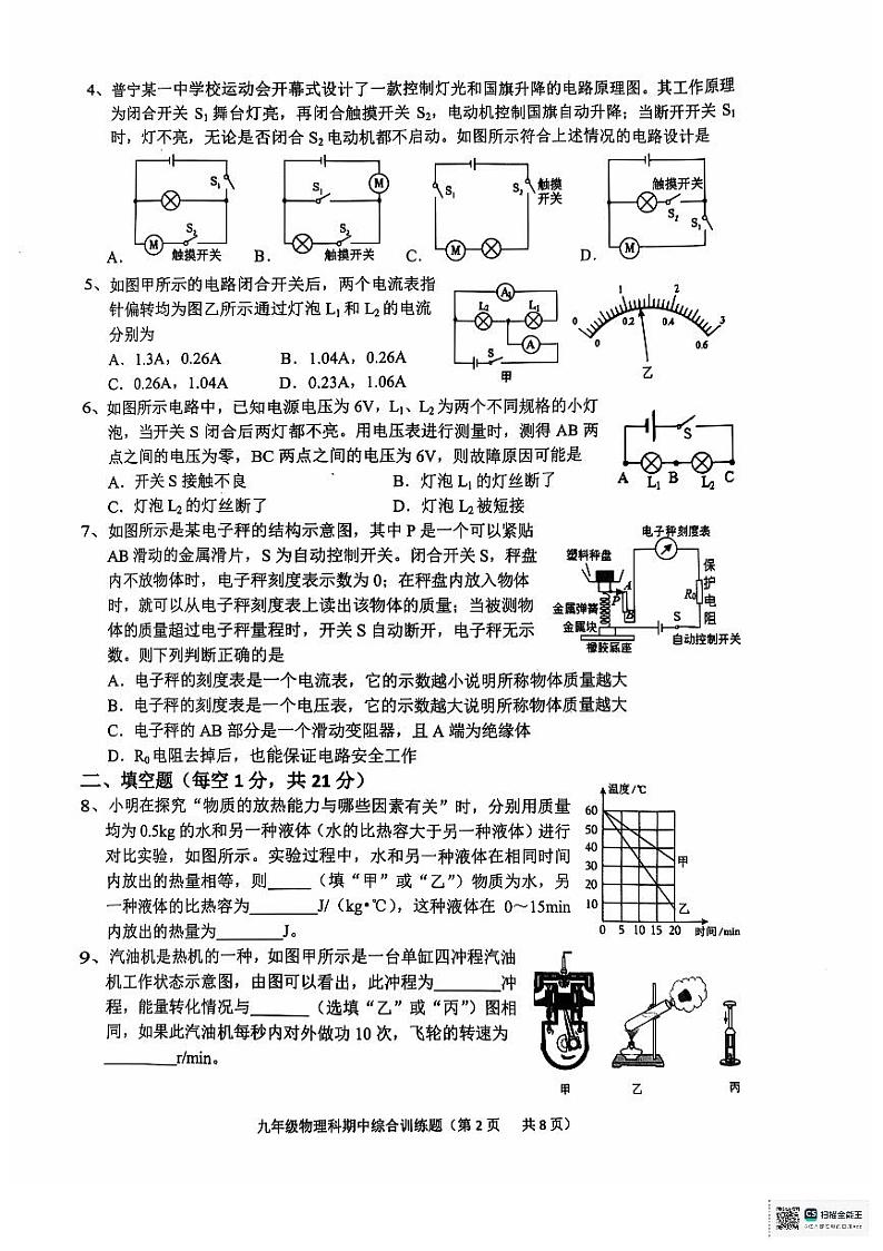 九年级物理期中考试第2页