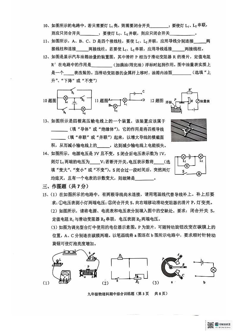 九年级物理期中考试第3页