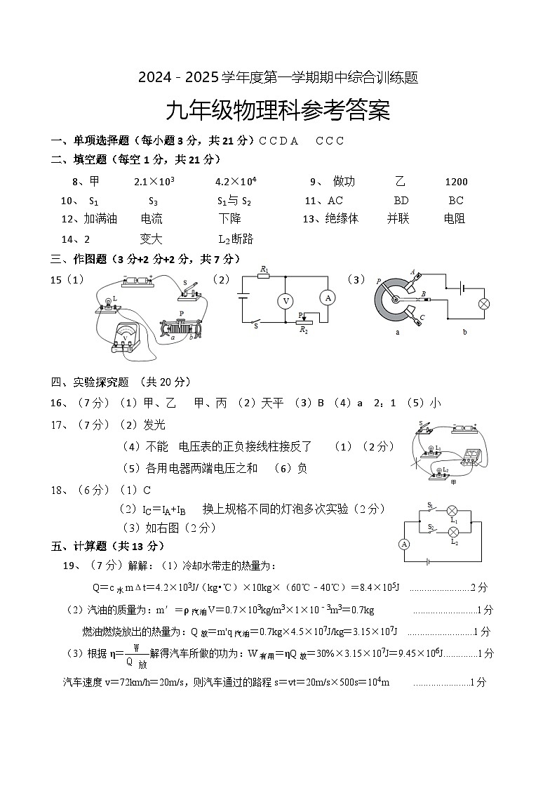 九年物理期中试题答案第1页