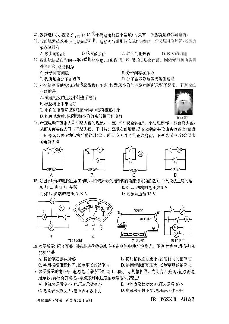 安徽省安庆市多校2024-2025学年九年级上学期期中考试物理试题第2页