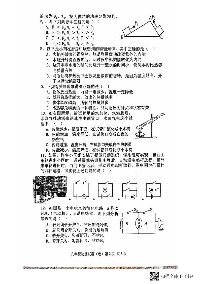 陕西省咸阳市三原县2021-2022学年九年级上学期期中考试物理试题第2页