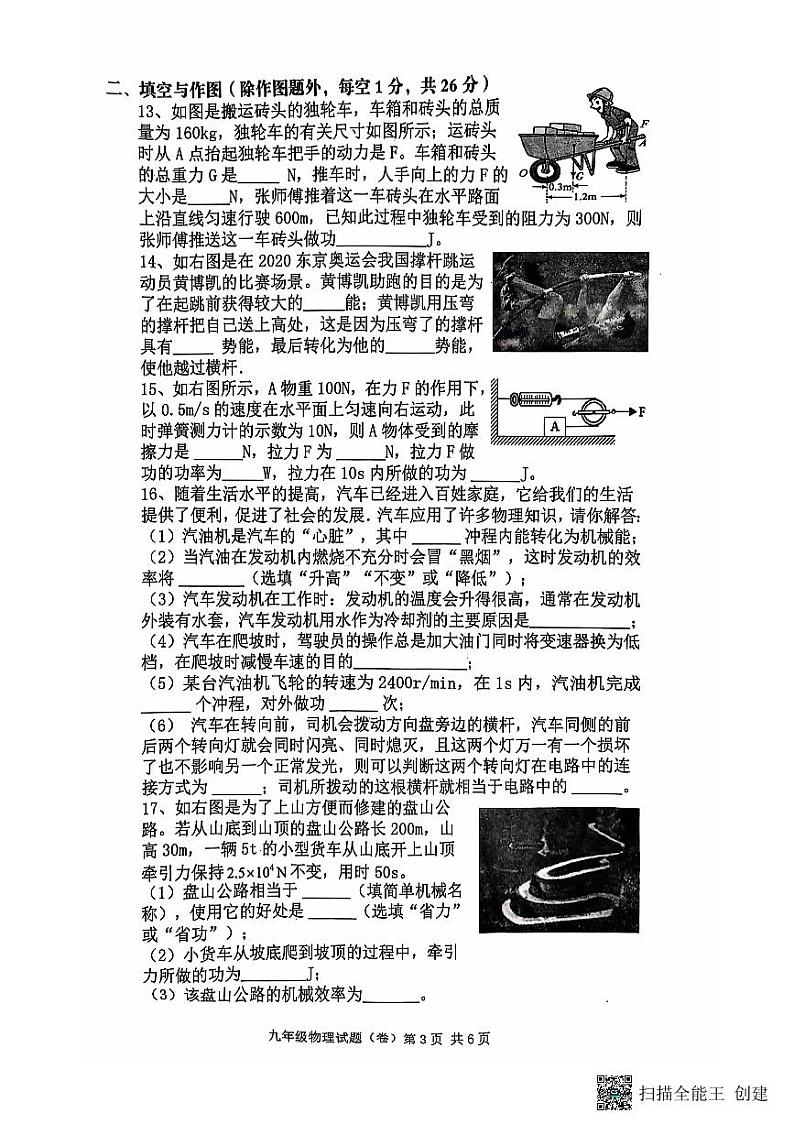 陕西省咸阳市三原县2021-2022学年九年级上学期期中考试物理试题第3页