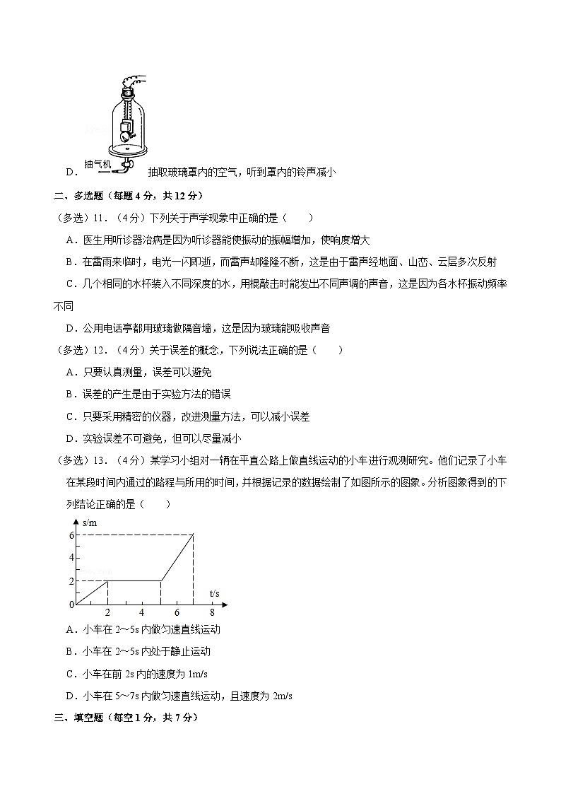 山东省聊城市莘县翔宇学校2024-2025学年八年级上学期月考物理试卷第3页